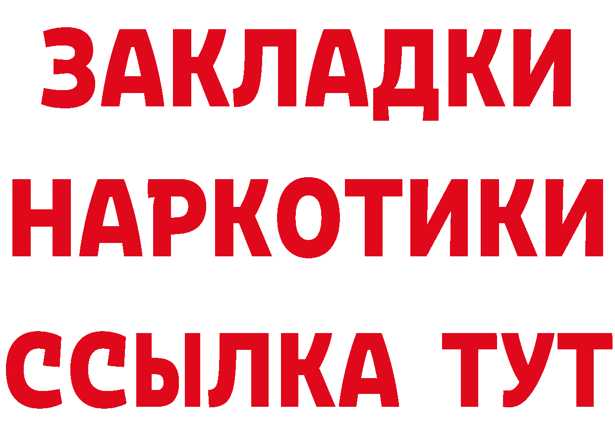 БУТИРАТ GHB онион сайты даркнета МЕГА Берёзовский